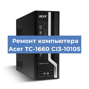 Замена материнской платы на компьютере Acer TC-1660 CI3-10105 в Воронеже